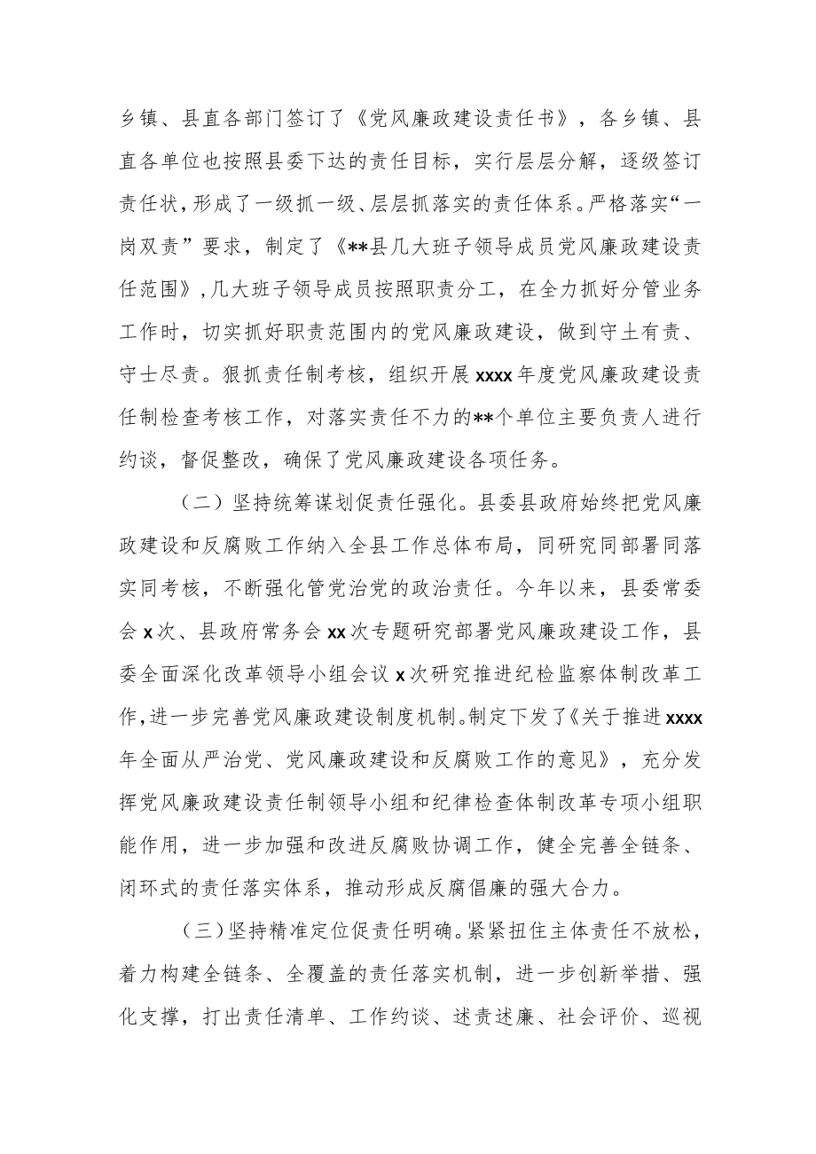 县委县政府领导班子落实党风廉政建设主体责任情况报告.docx_第2页