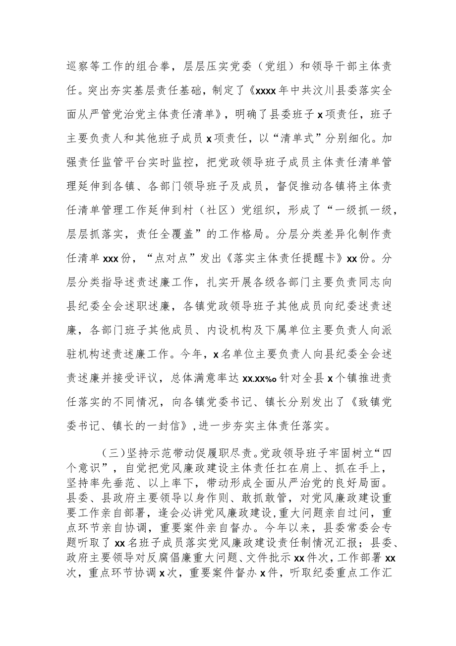 县委县政府领导班子落实党风廉政建设主体责任情况报告.docx_第3页