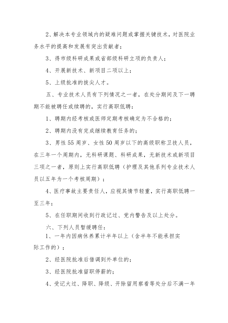 医院专业技术人员职务聘任实施方案.docx_第3页