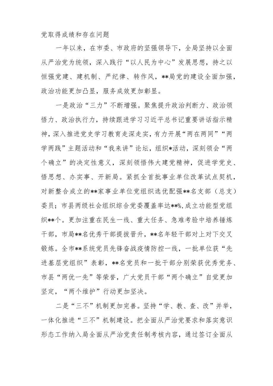 在全面从严治党暨监督检查工作推进会上的讲话.docx_第2页