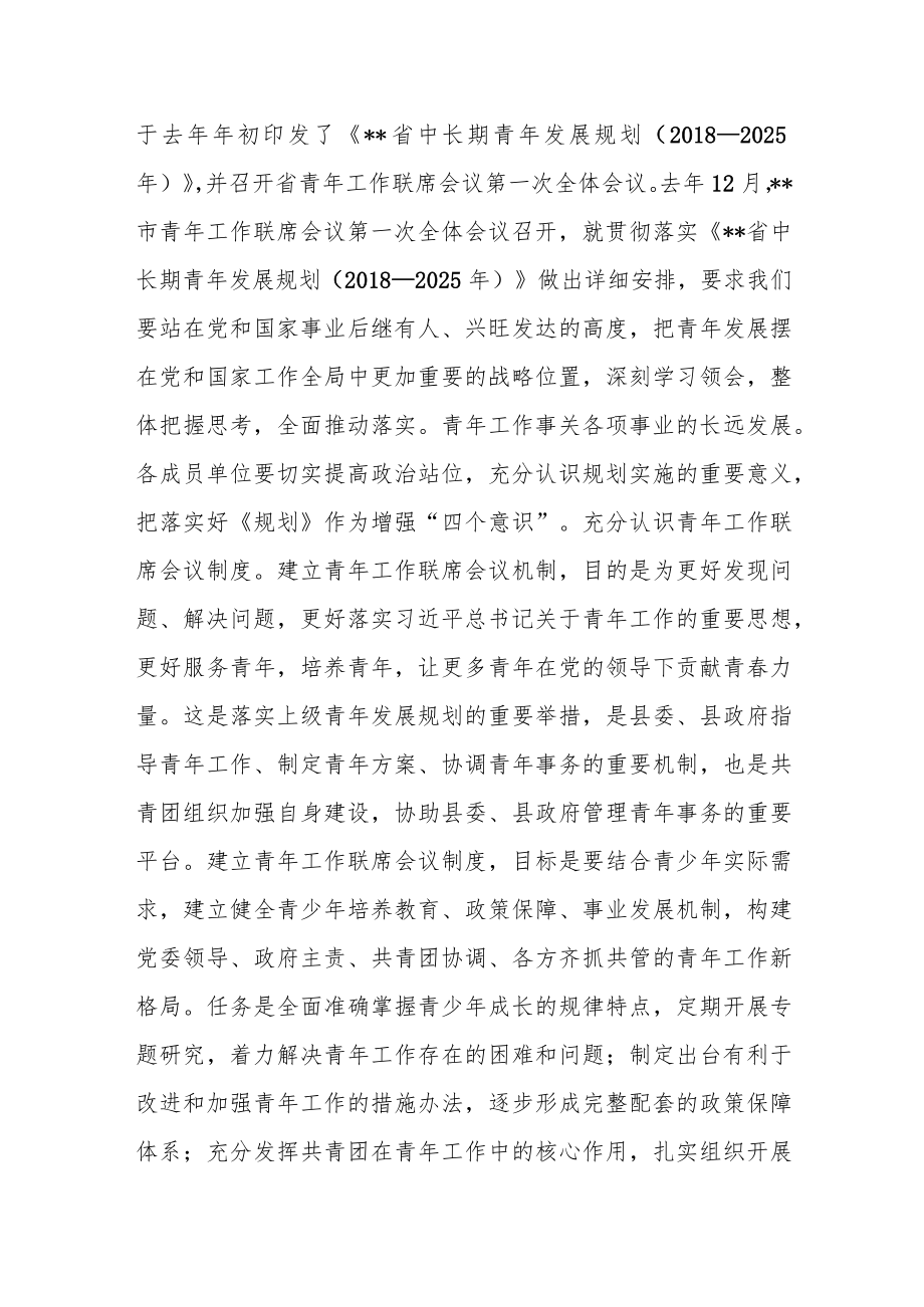 在全县青年工作联席会议第一次会议上的讲话.docx_第2页