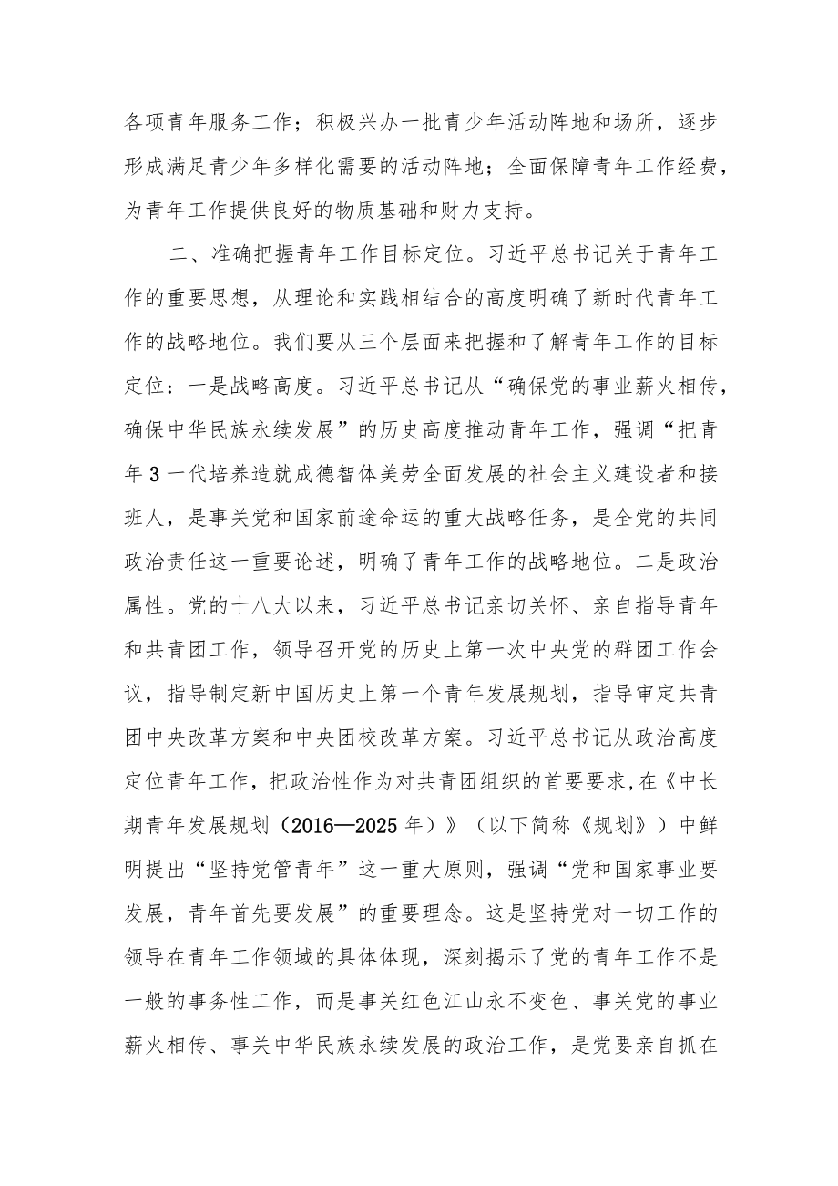 在全县青年工作联席会议第一次会议上的讲话.docx_第3页