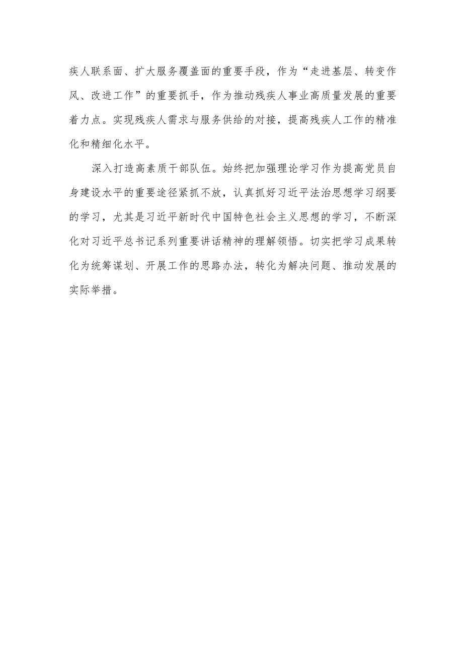 区残联2023年工作计划.docx_第2页