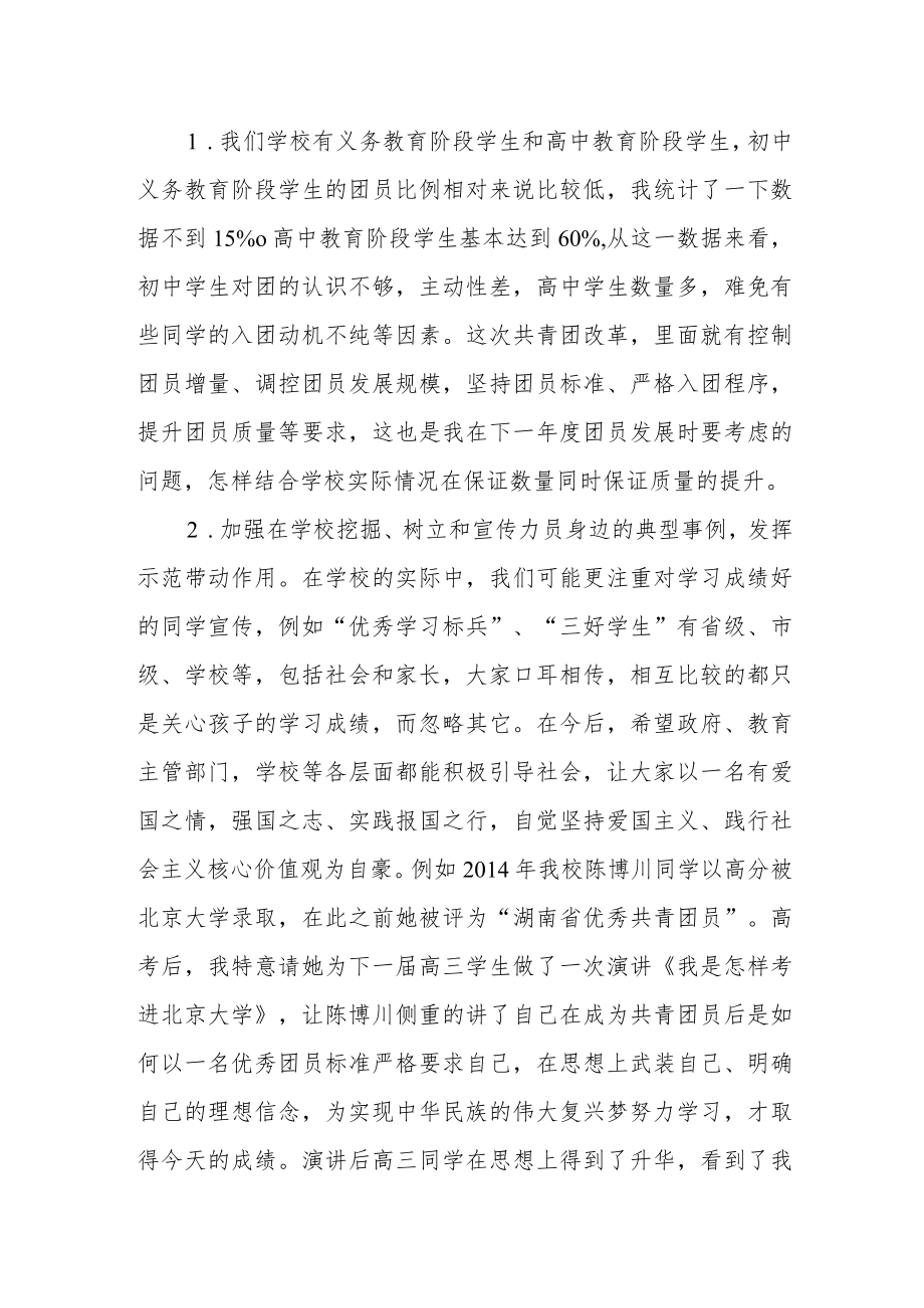 在共青团基层组织改革综合试点工作调研座谈会上的发言.docx_第3页