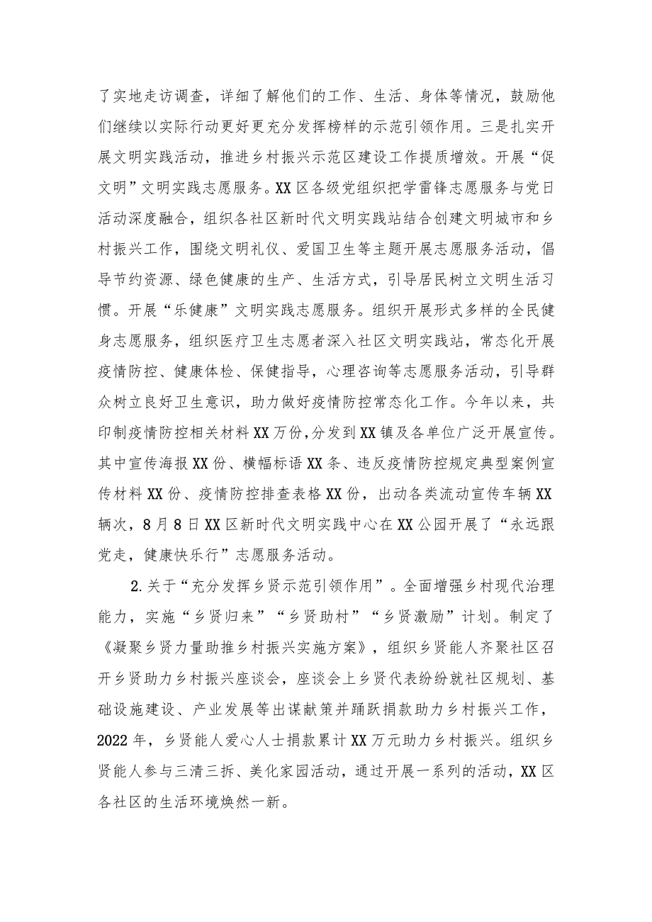 关于推进乡村振兴示范区建设的情况报告.docx_第2页