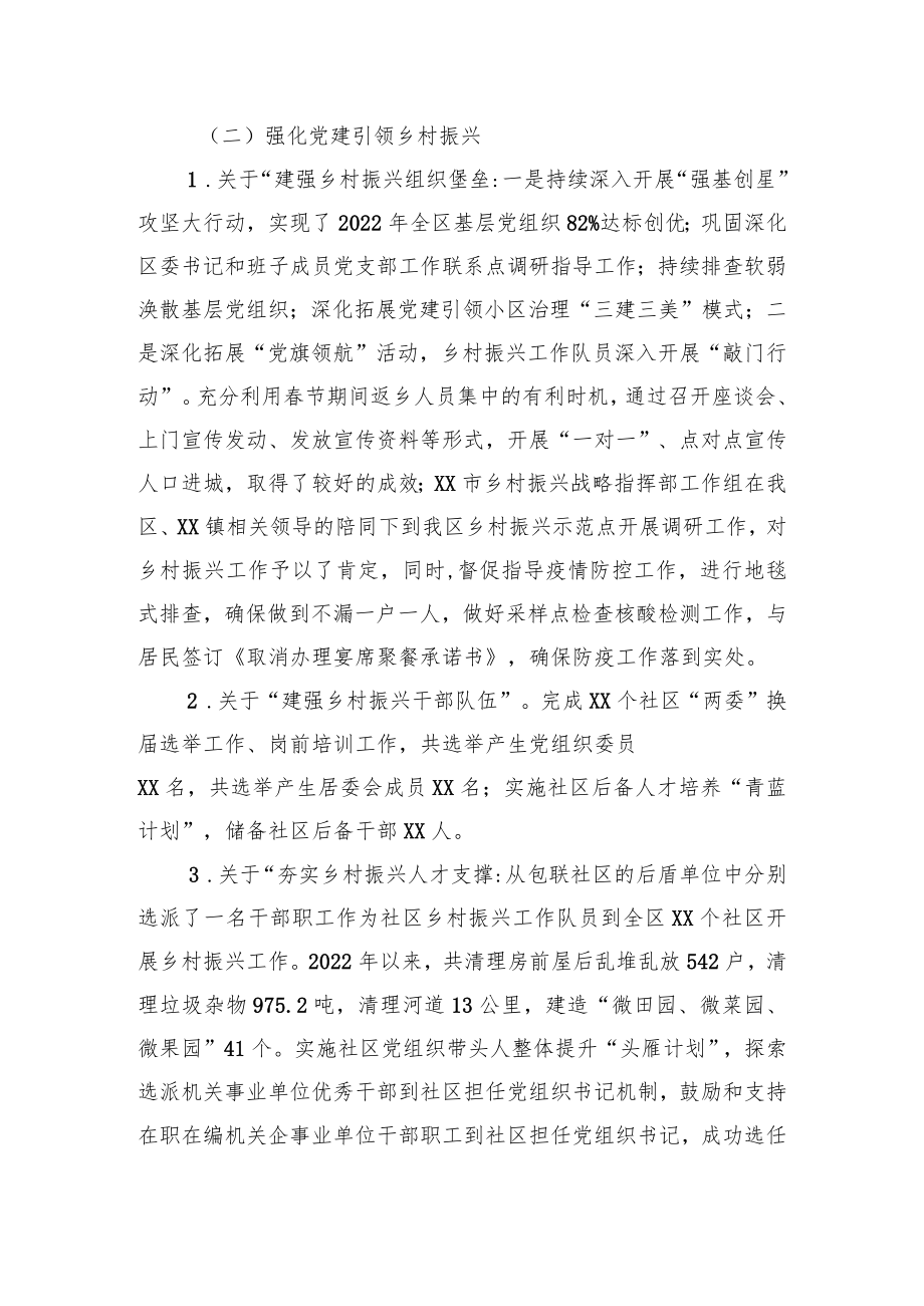 关于推进乡村振兴示范区建设的情况报告.docx_第3页