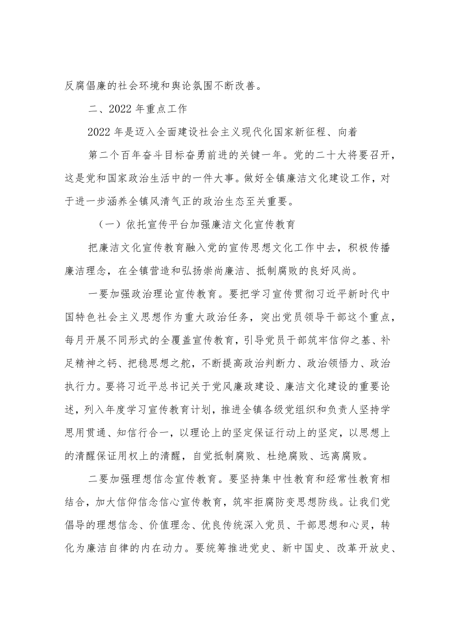 关于XX镇加强新时代廉洁文化示范点建设的实施方案的报告.docx_第2页