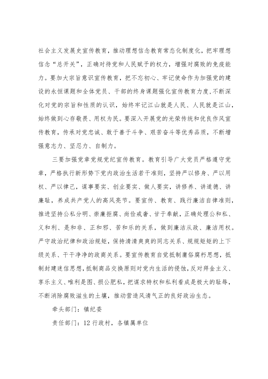 关于XX镇加强新时代廉洁文化示范点建设的实施方案的报告.docx_第3页