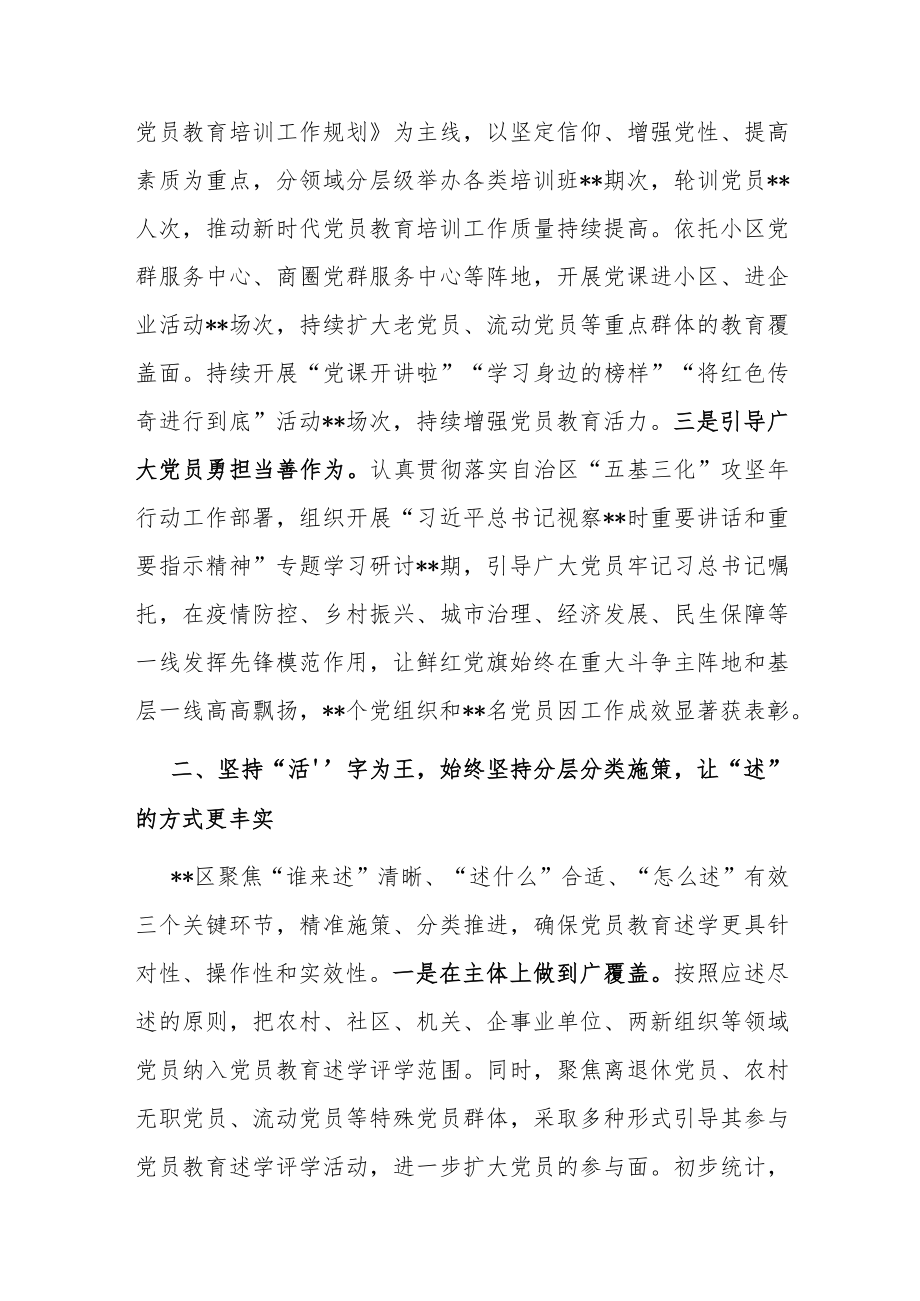 区开展党员教育述学评学工作总结(共二篇).docx_第2页