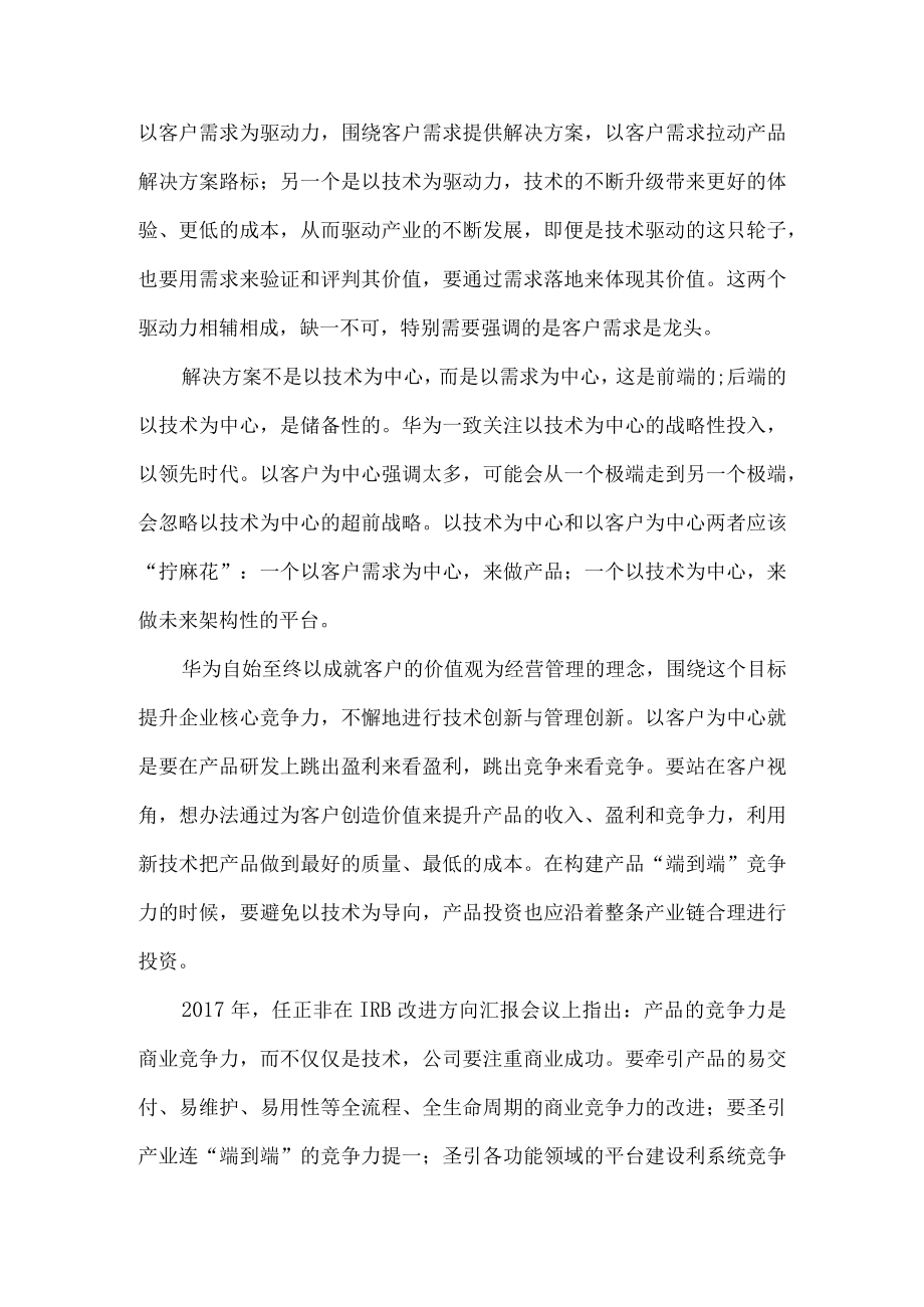 华为公司产品发展路标：客户需求.docx_第3页