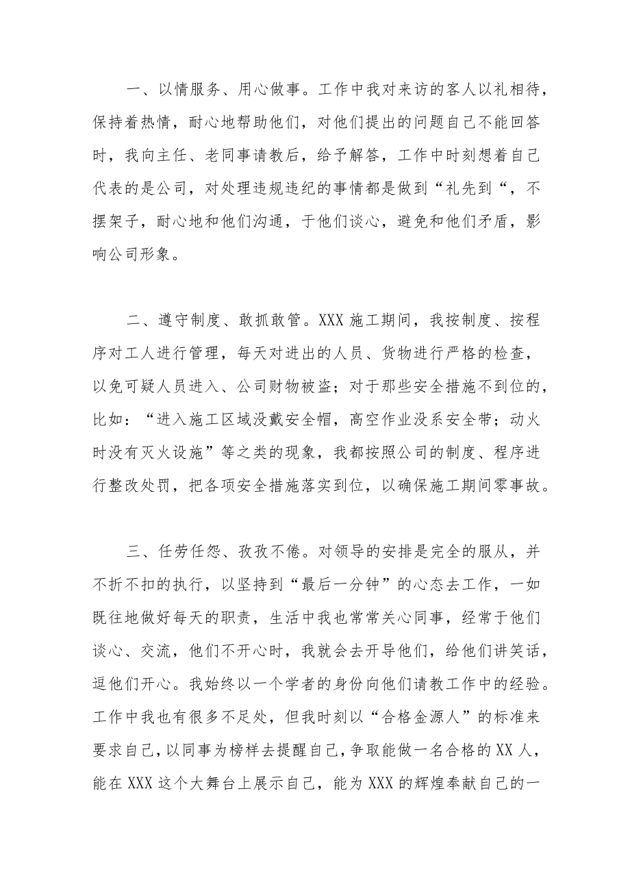 员工试用期的个人工作总结（23篇）.docx_第3页