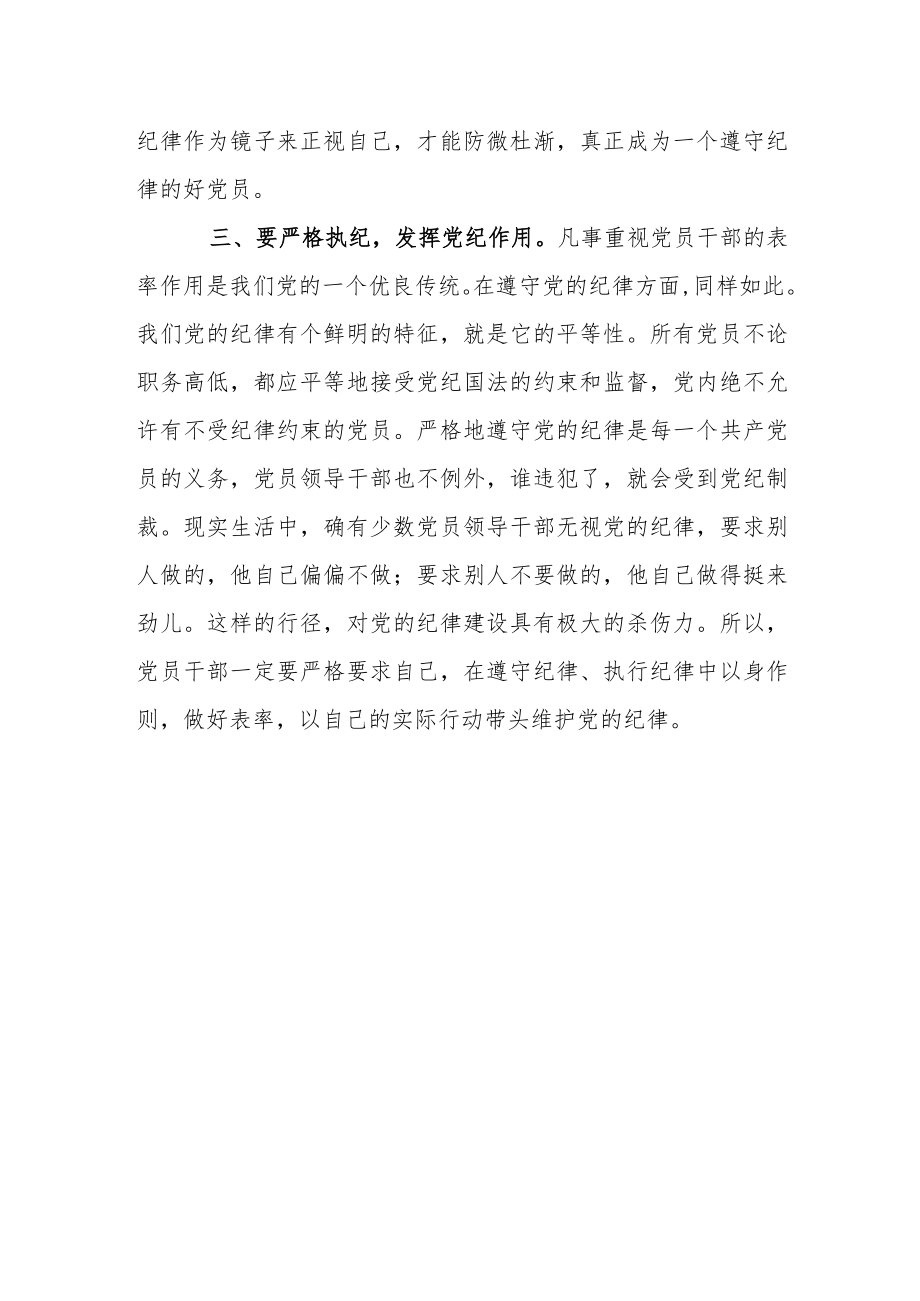 办公室人员学习《准则》、《条例》心得体会.docx_第2页