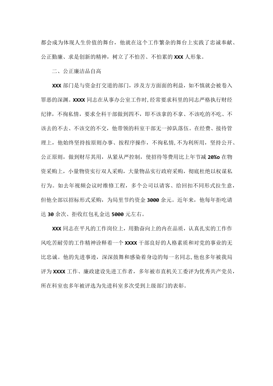 办公室主任先进事迹材料范文.docx_第2页