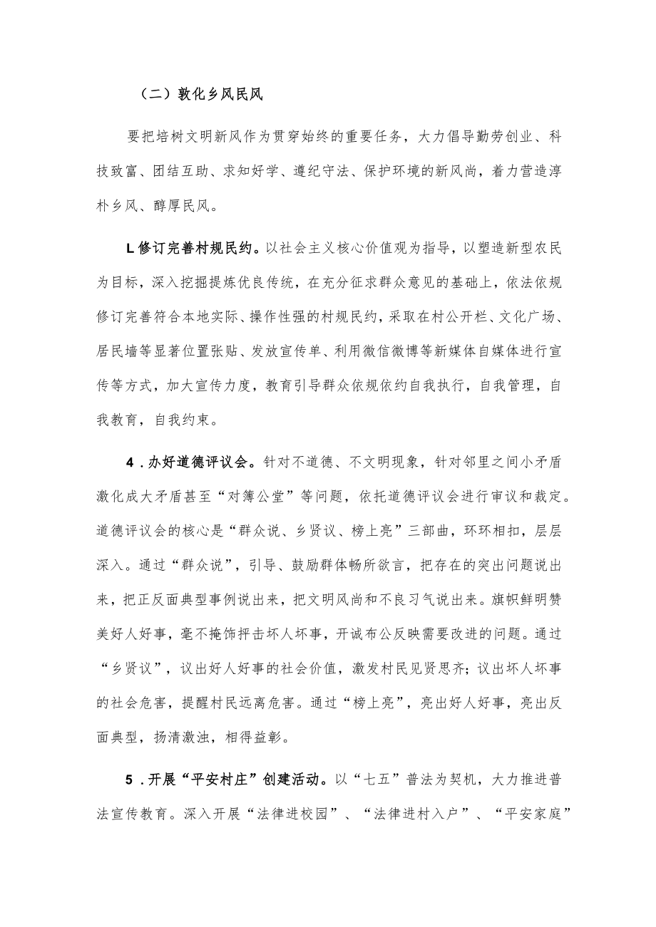 关于在全县推进乡风文明建设的实施方案.docx_第3页