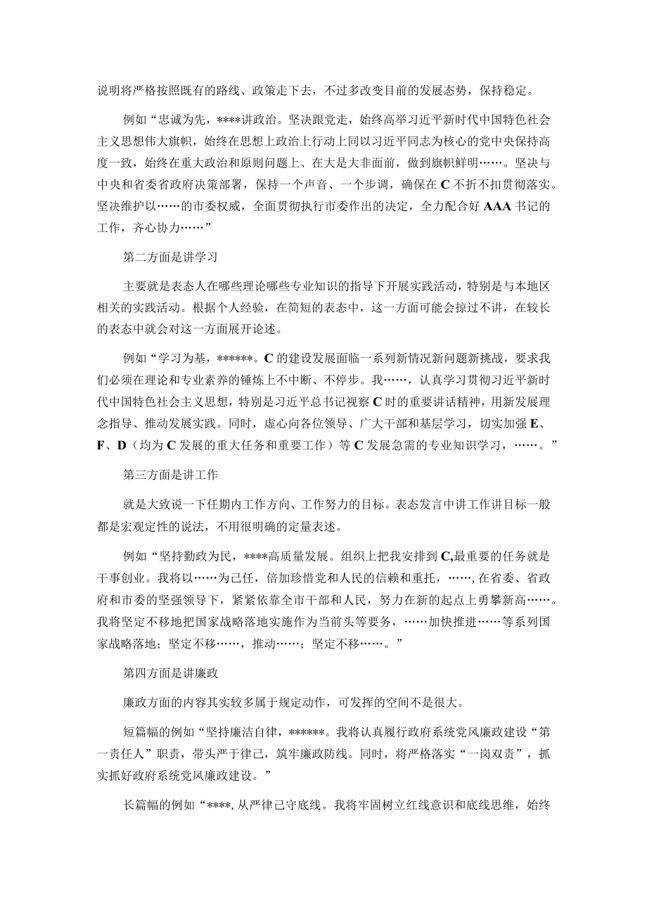 关于表态发言的写作建议.docx_第2页