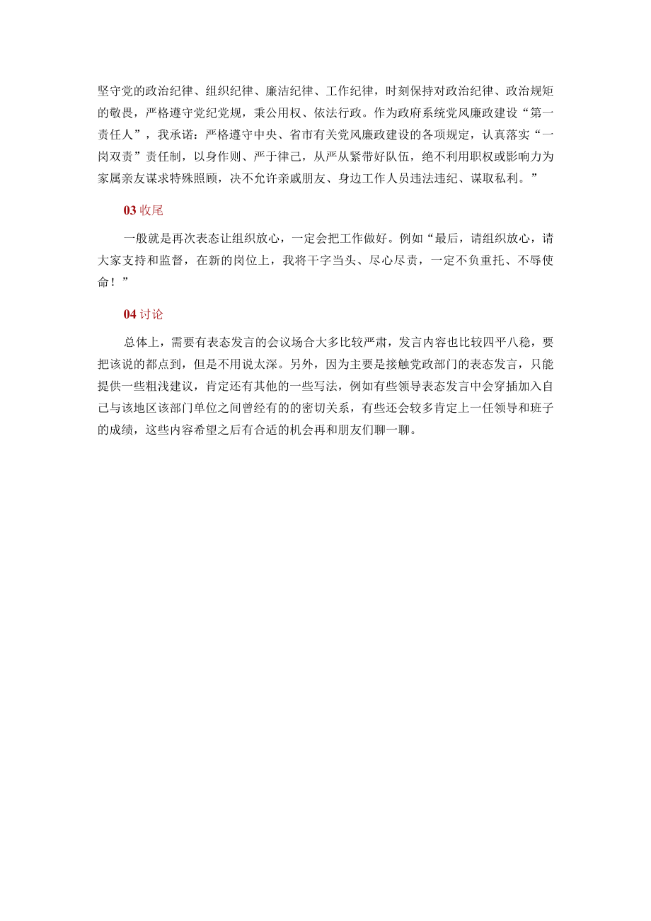 关于表态发言的写作建议.docx_第3页