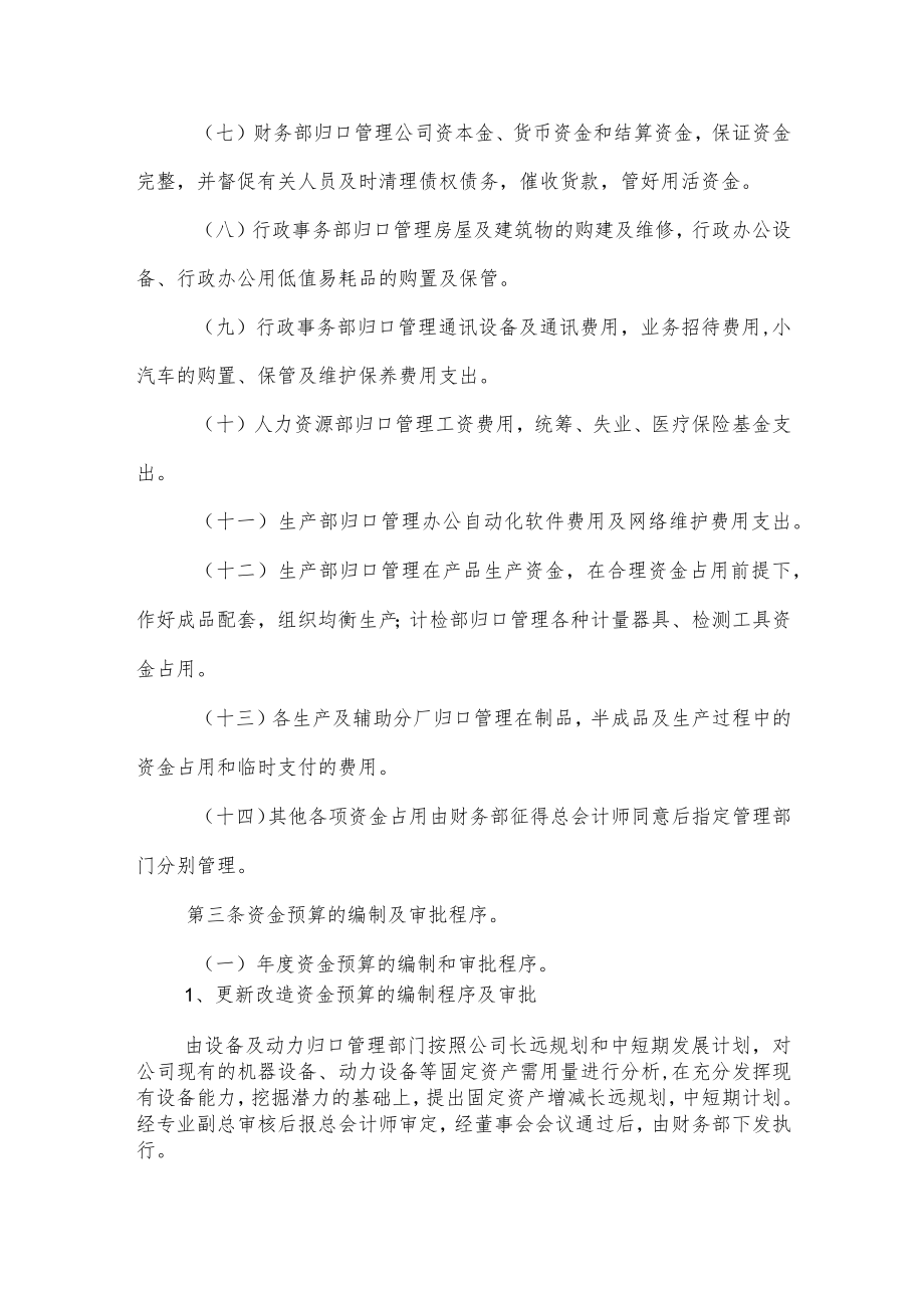 公司资金预算管理办法.docx_第2页