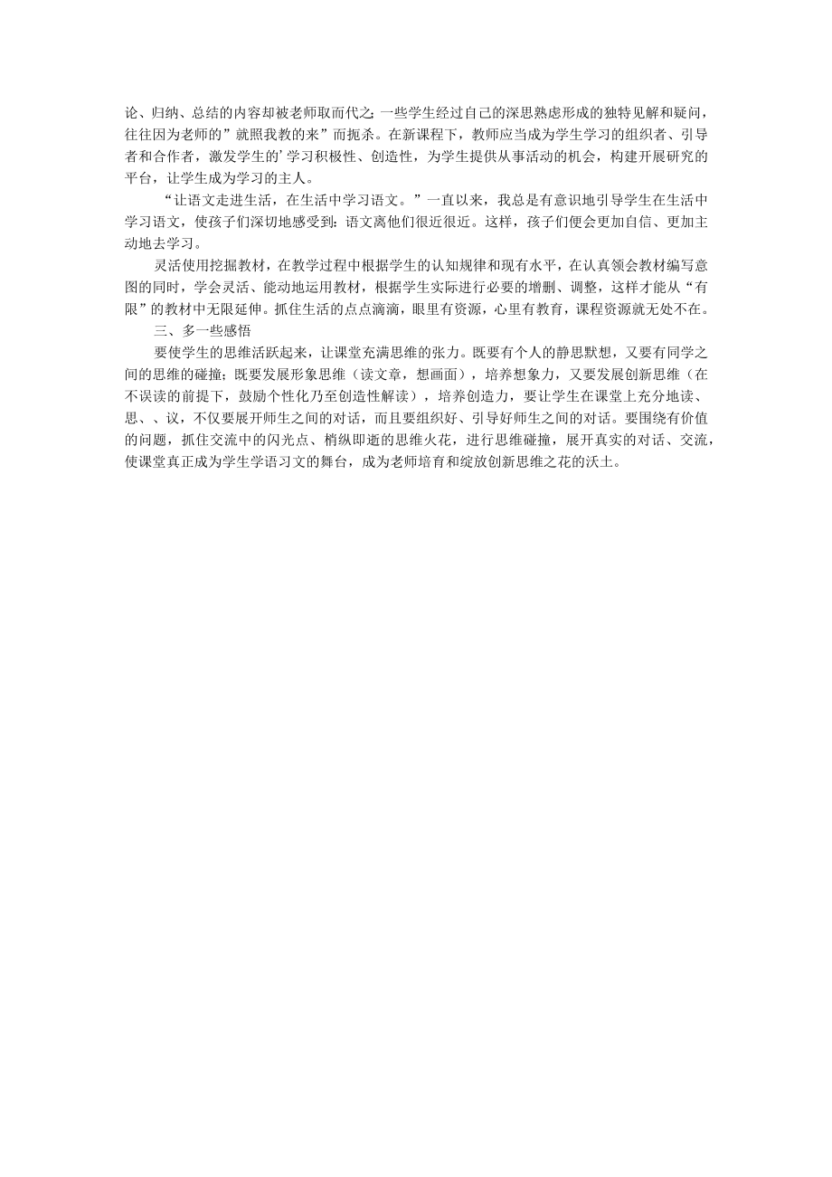 六年级阅读教学反思.docx_第2页