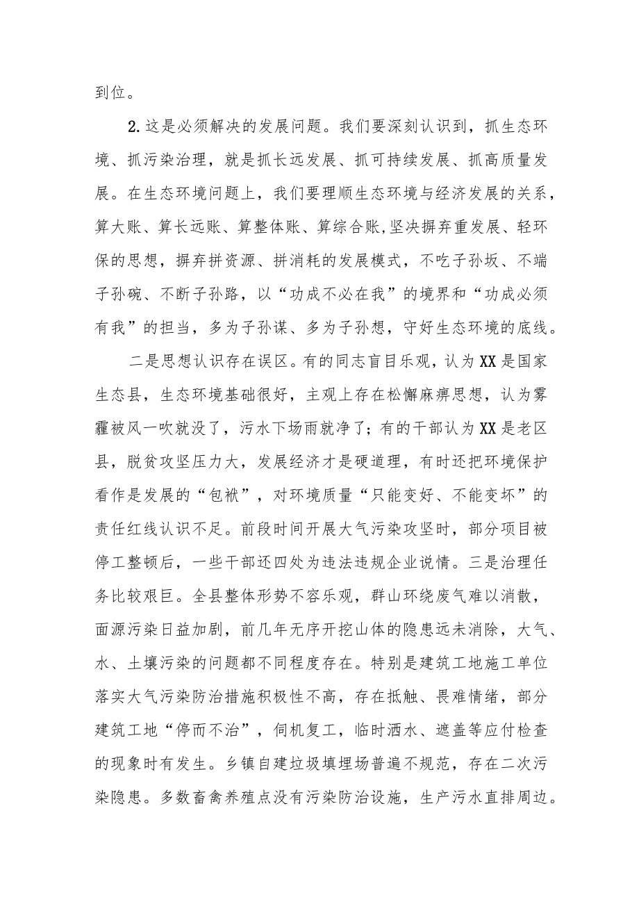 县委书记在全县生态环保、污染防治工作调度会上的讲话.docx_第2页