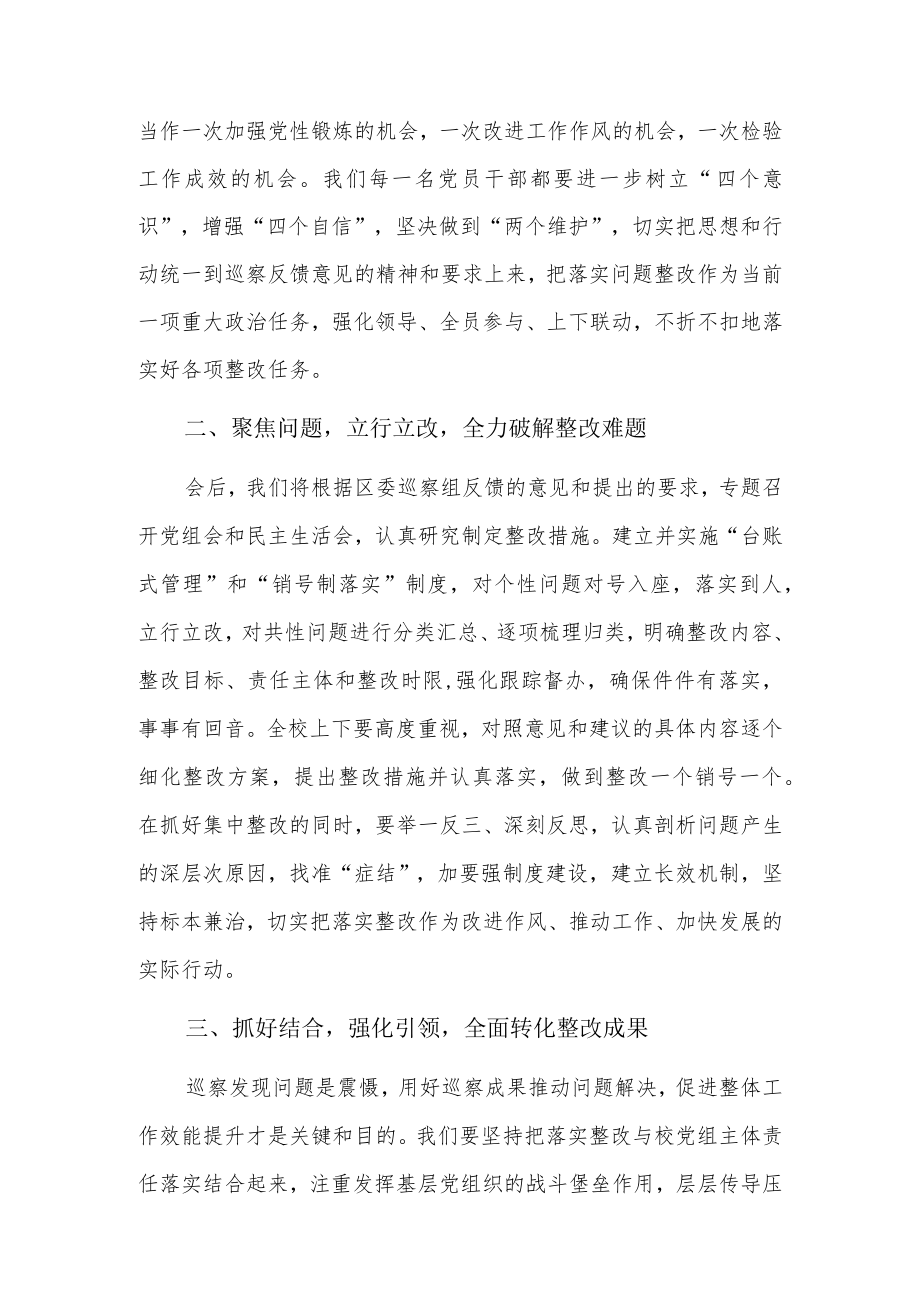 在巡察反馈会上的表态发言简短7篇.docx_第2页