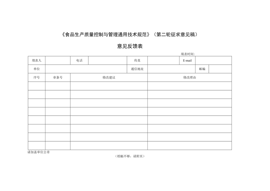 国家标准《》（征求意见稿）.docx_第1页