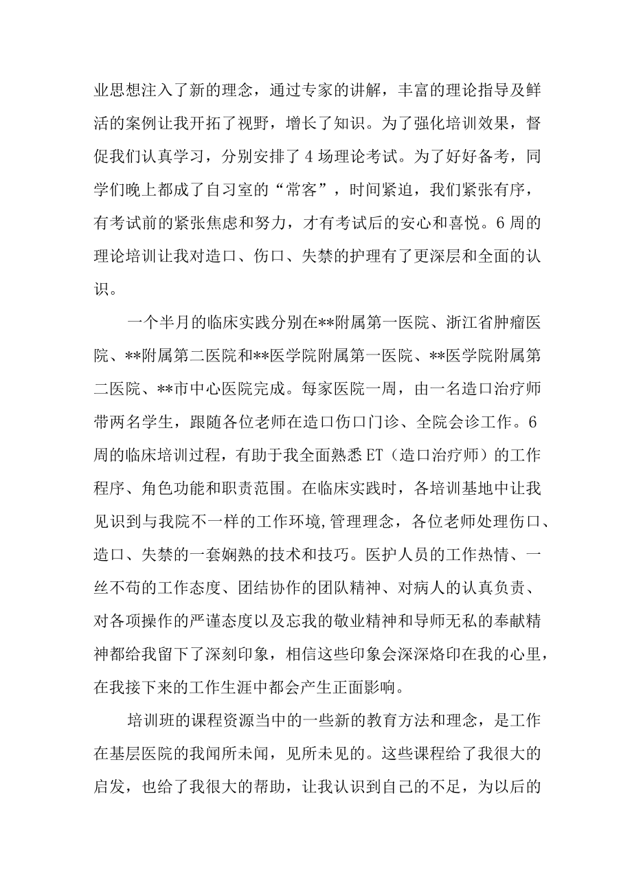 医院口治疗师护理进修体会.docx_第2页