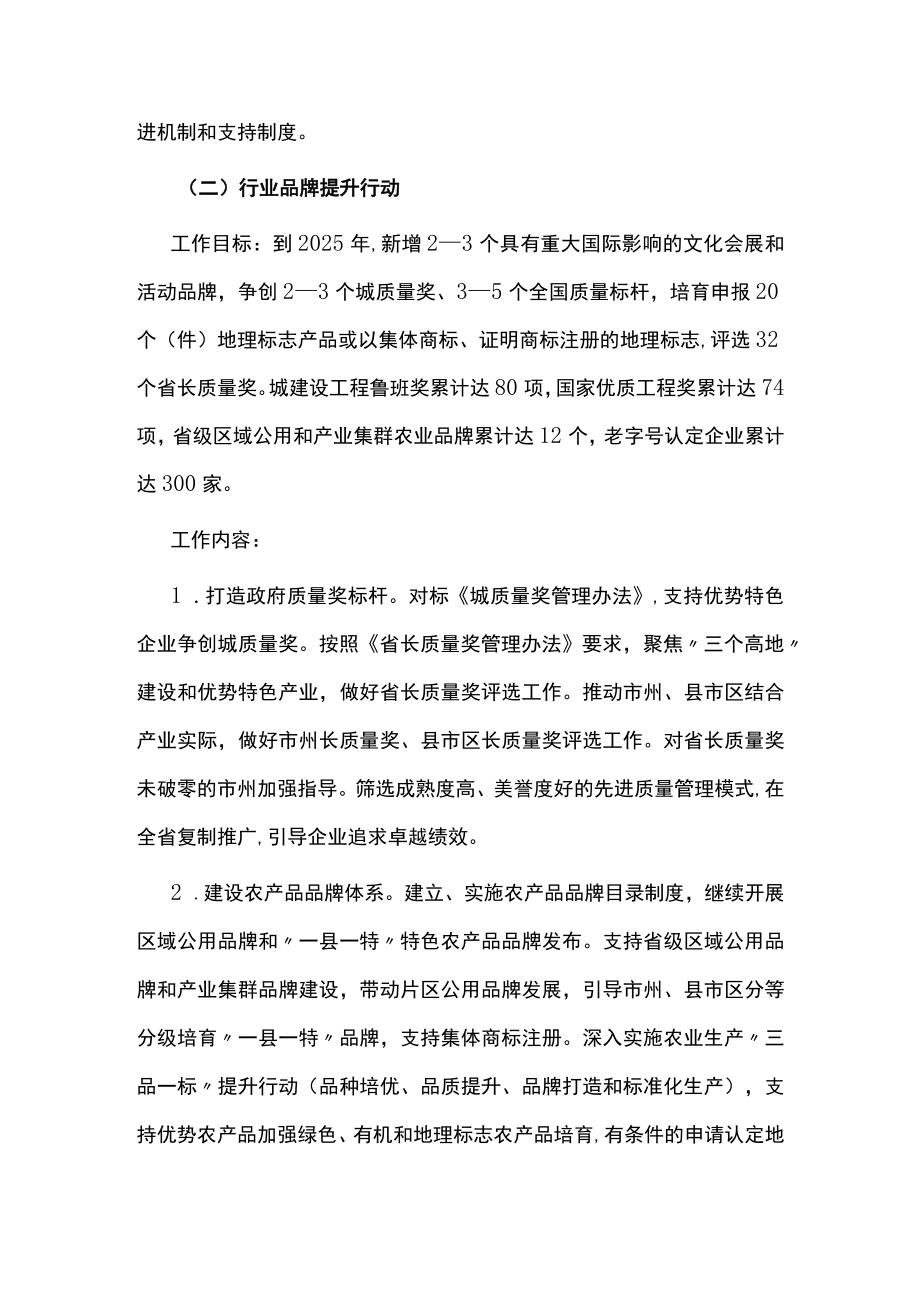 品牌建设工程行动计划.docx_第2页