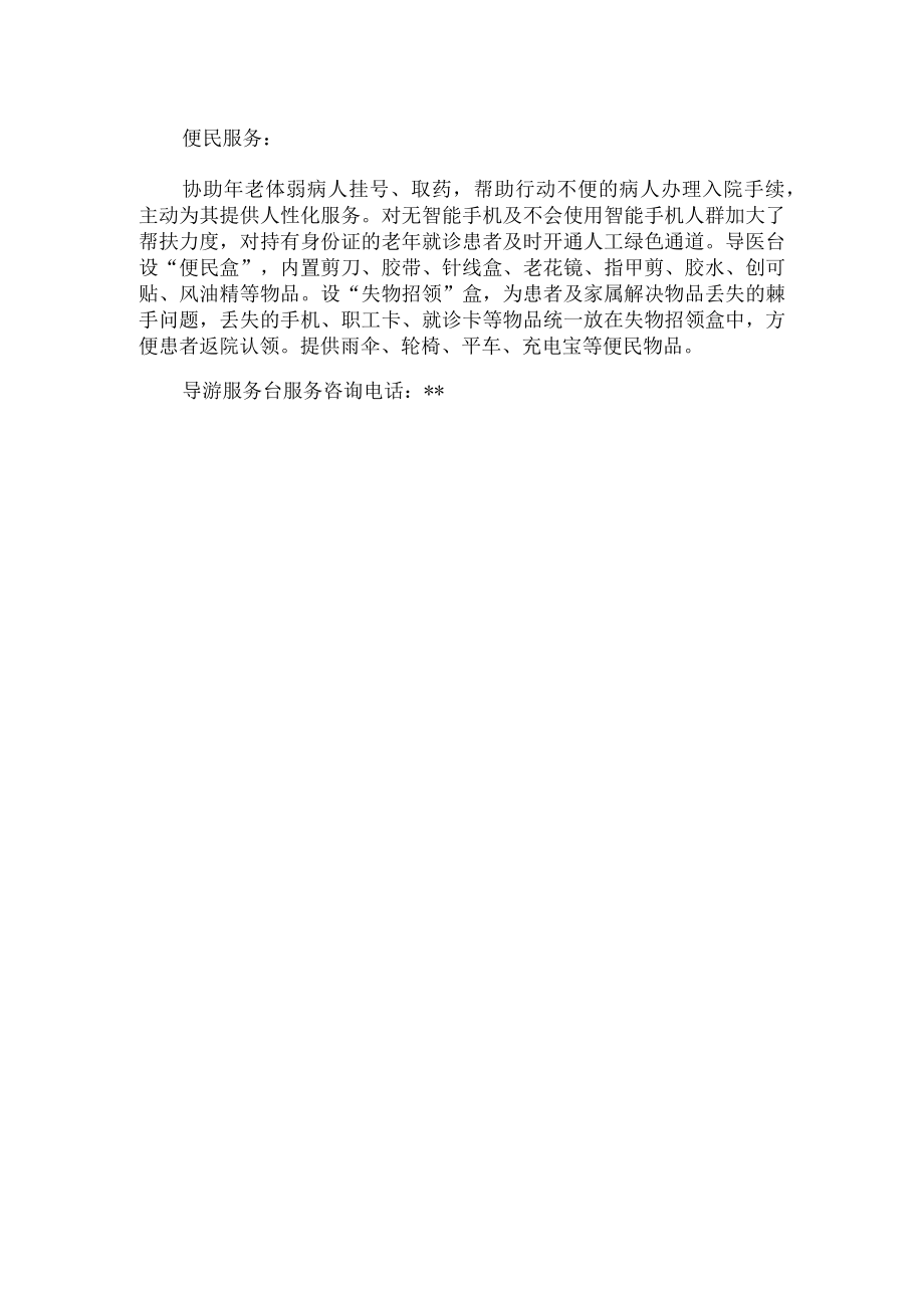 医院便民服务.docx_第1页