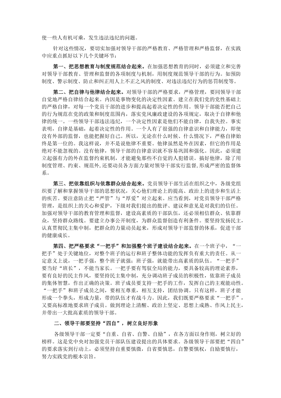 在党风廉政建设工作会议暨领导班子成员培训班上的总结讲话.docx_第2页