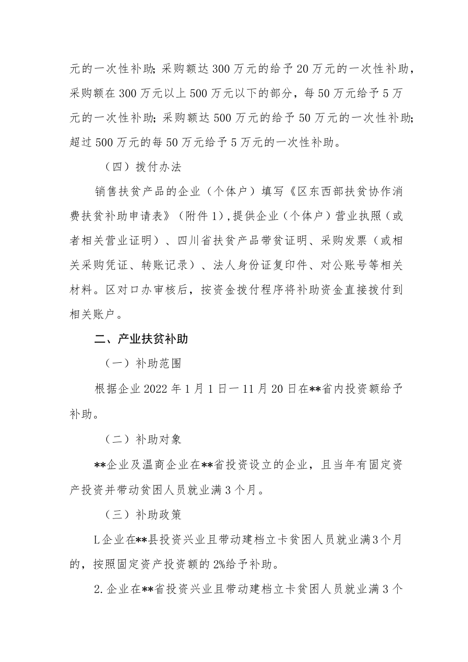 助力东西部扶贫协作产业发展扶持办法.docx_第2页