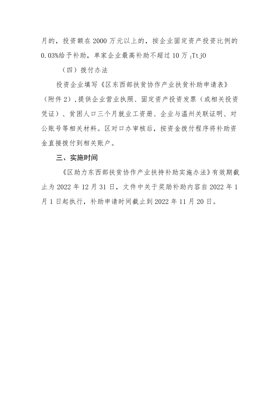 助力东西部扶贫协作产业发展扶持办法.docx_第3页