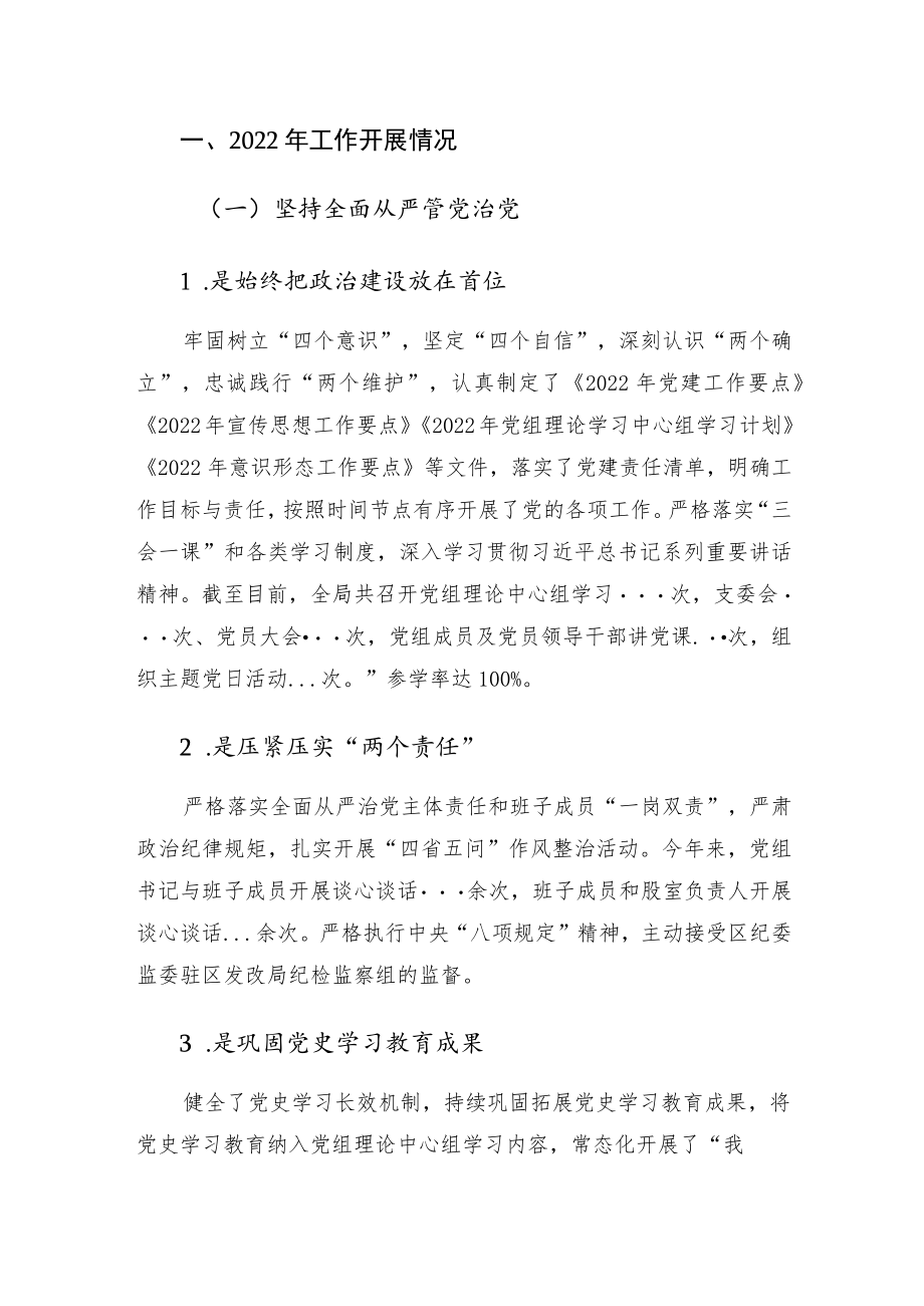 区统计局2022年工作总结和2023年工作打算.docx_第2页