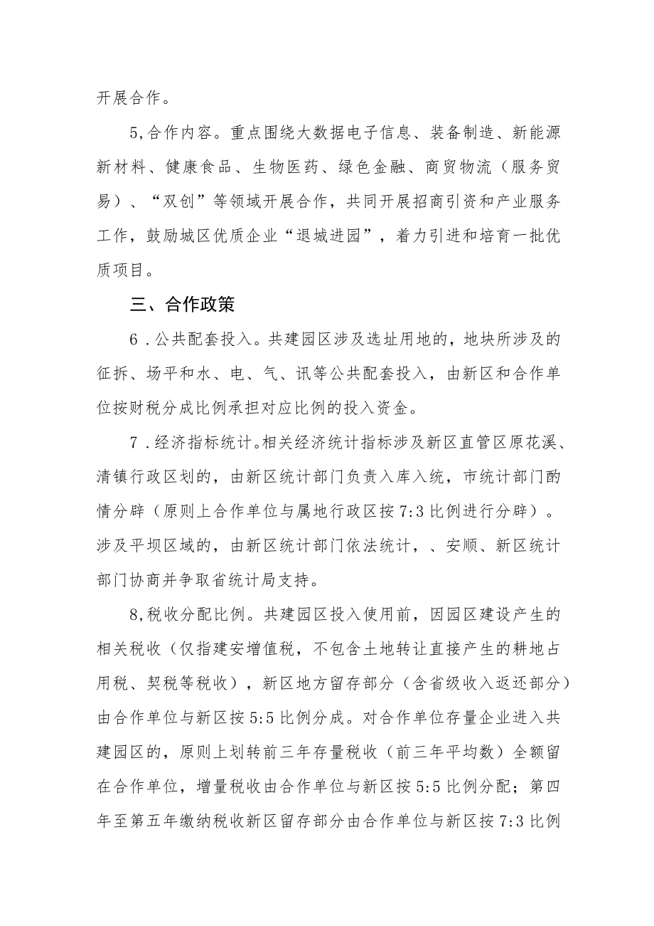 共建产业园招商引业政策措施.docx_第2页