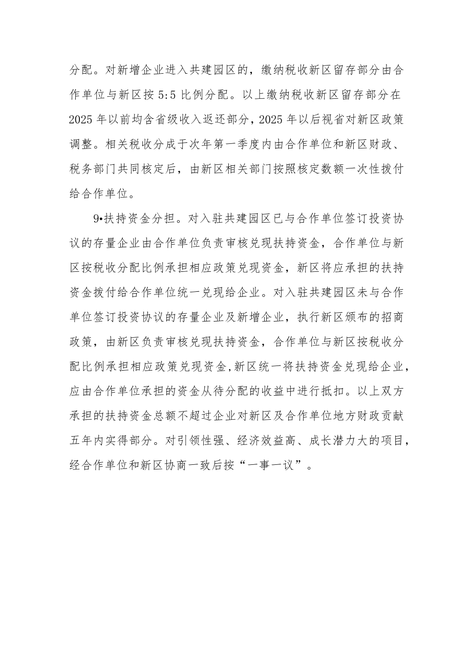 共建产业园招商引业政策措施.docx_第3页