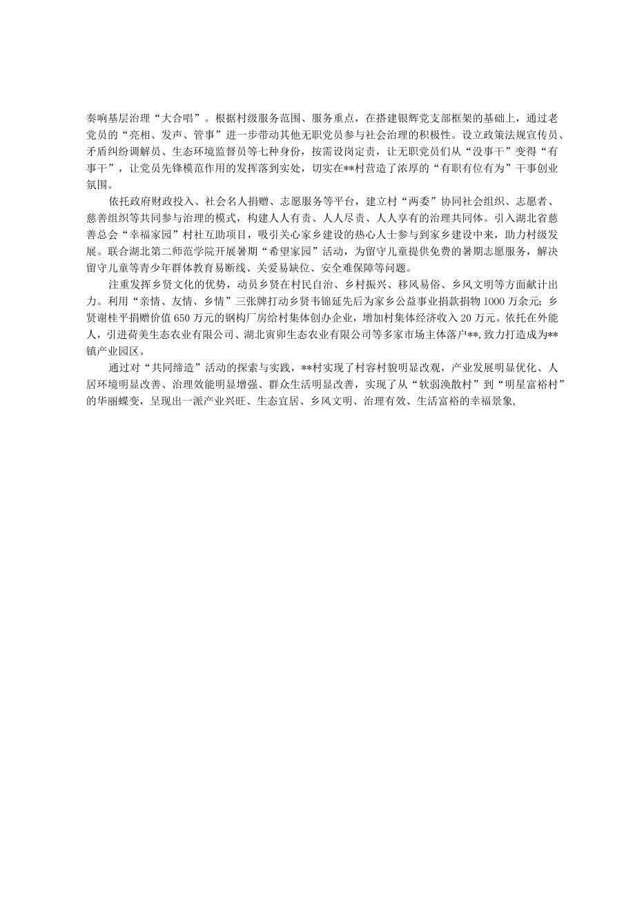 共同缔造活动经验交流材料.docx_第2页