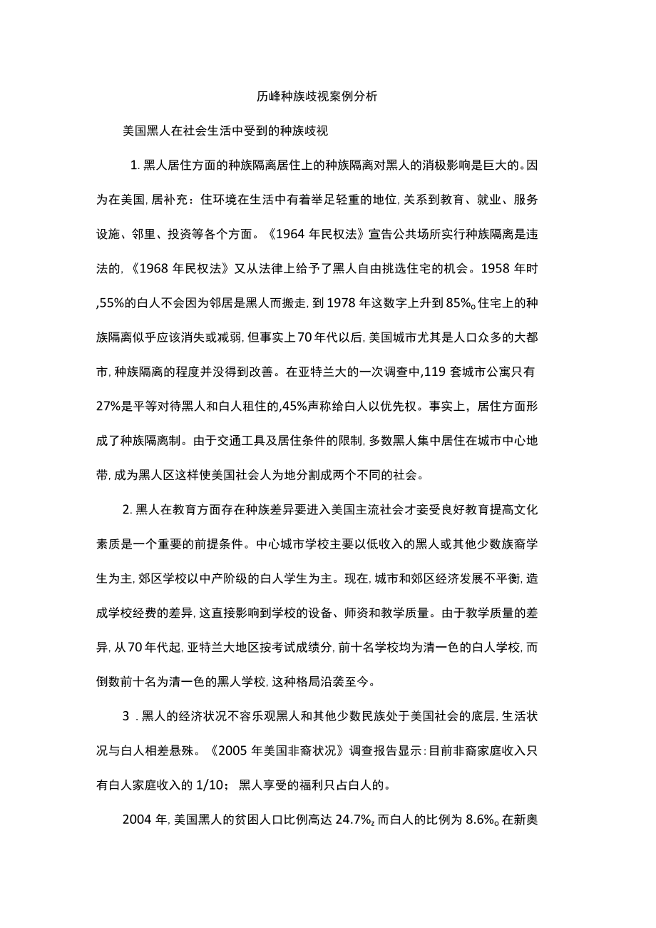 历峰种族歧视案例分析.docx_第1页