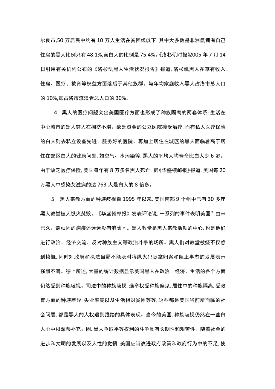 历峰种族歧视案例分析.docx_第2页