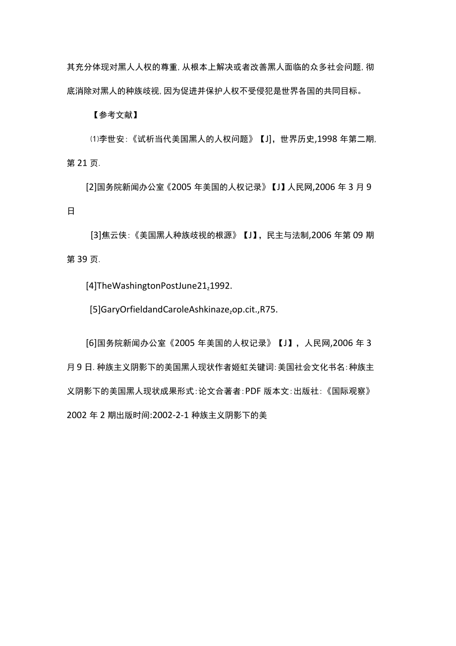 历峰种族歧视案例分析.docx_第3页