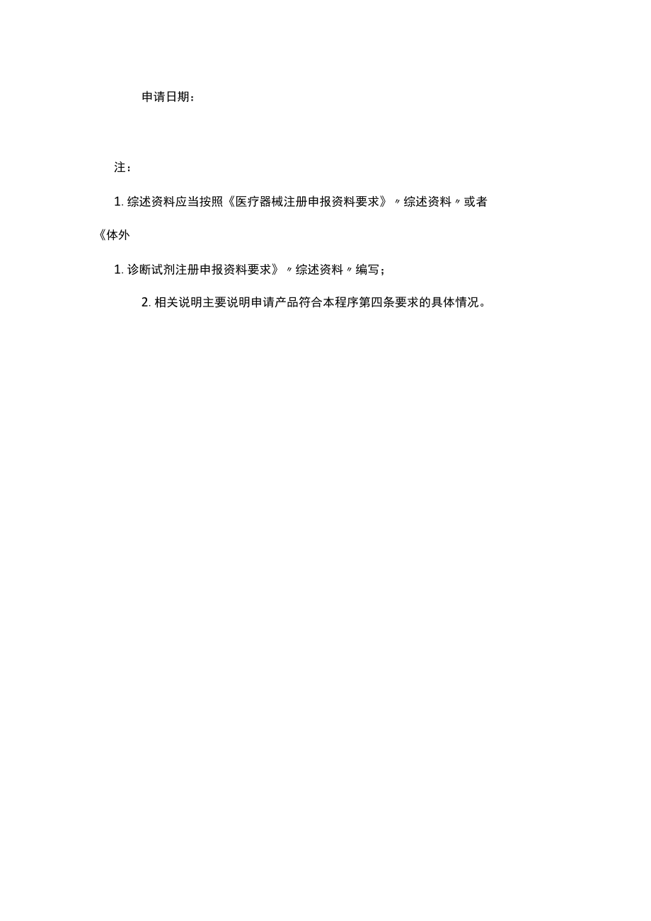 医疗器械应急审批申请表.docx_第2页