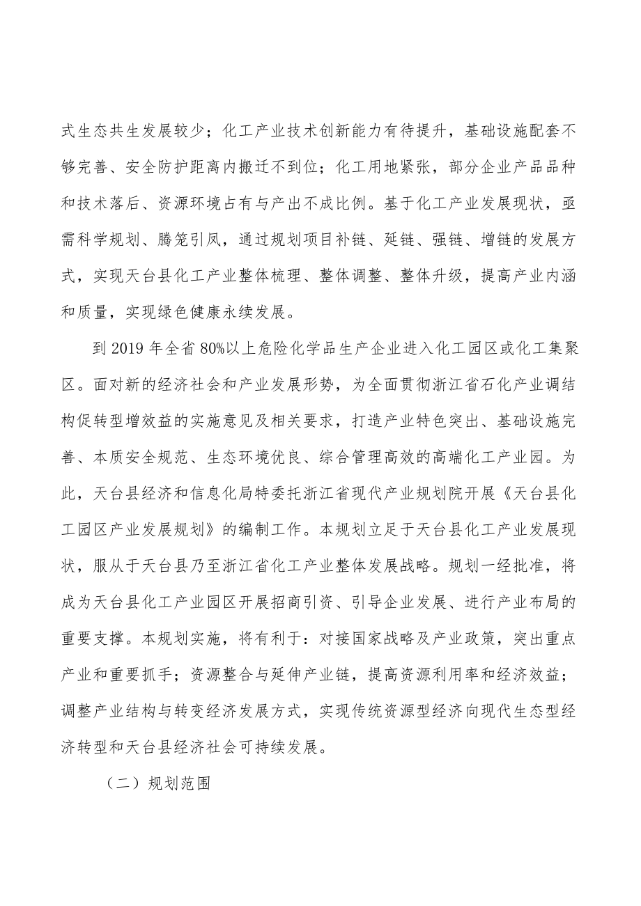 化工园区周边环境控制行动计划.docx_第3页