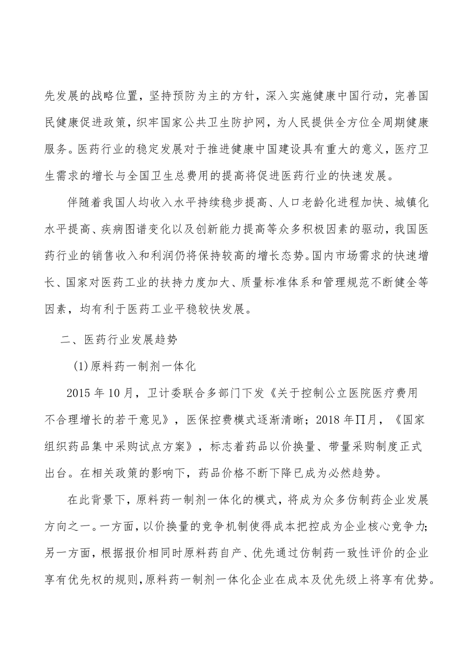 医药行业面临的机遇分析.docx_第2页