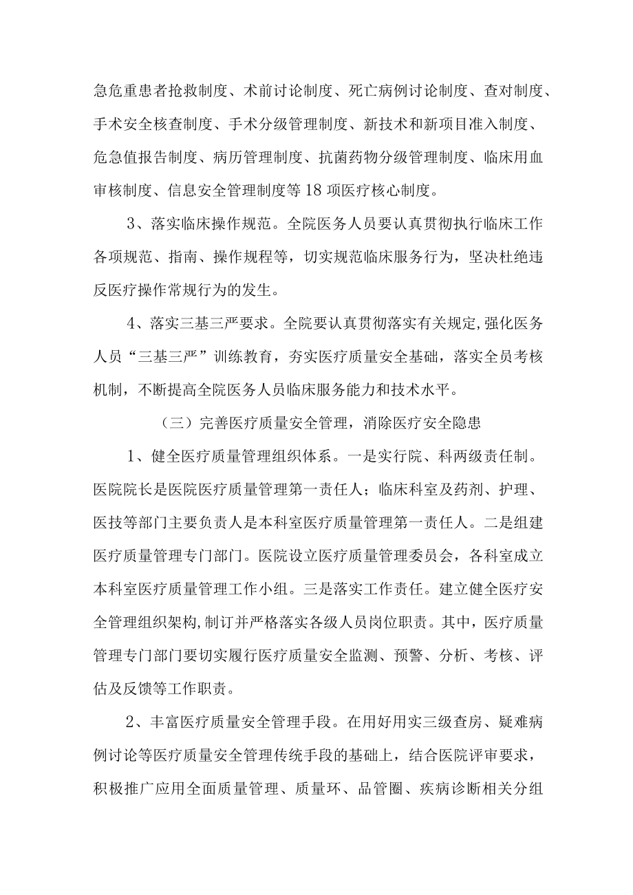 医院医疗安全专项整顿提升医疗质量活动实施方案.docx_第3页