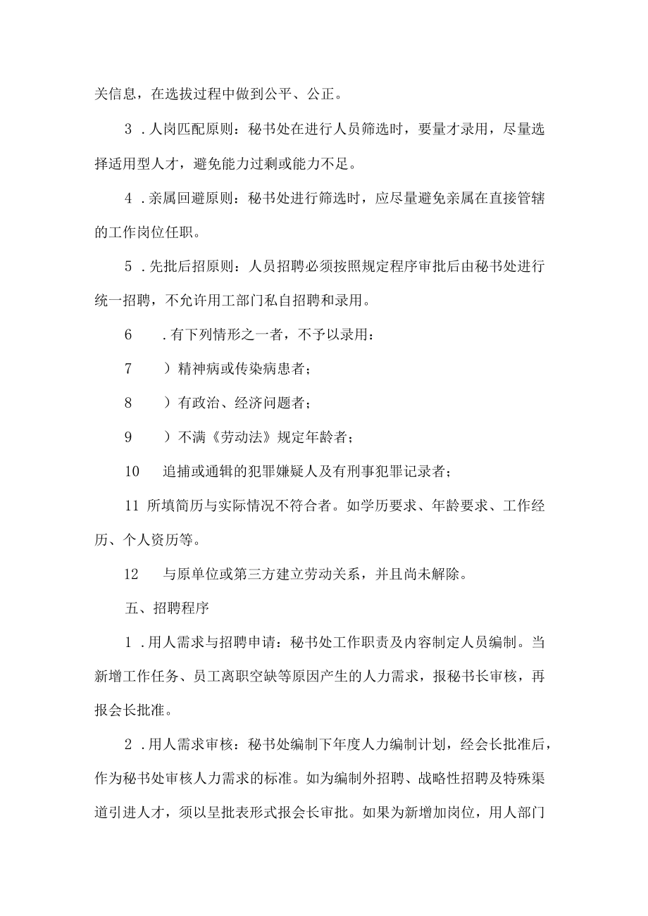 协会工作人员聘用制度.docx_第2页