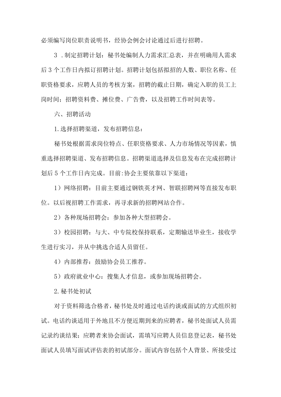 协会工作人员聘用制度.docx_第3页