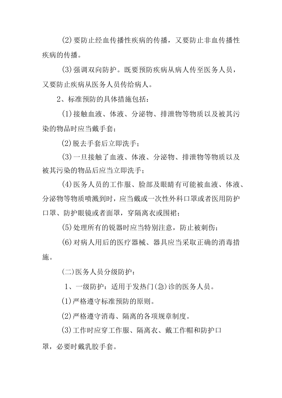 医务人员防护制度及防护措施.docx_第2页