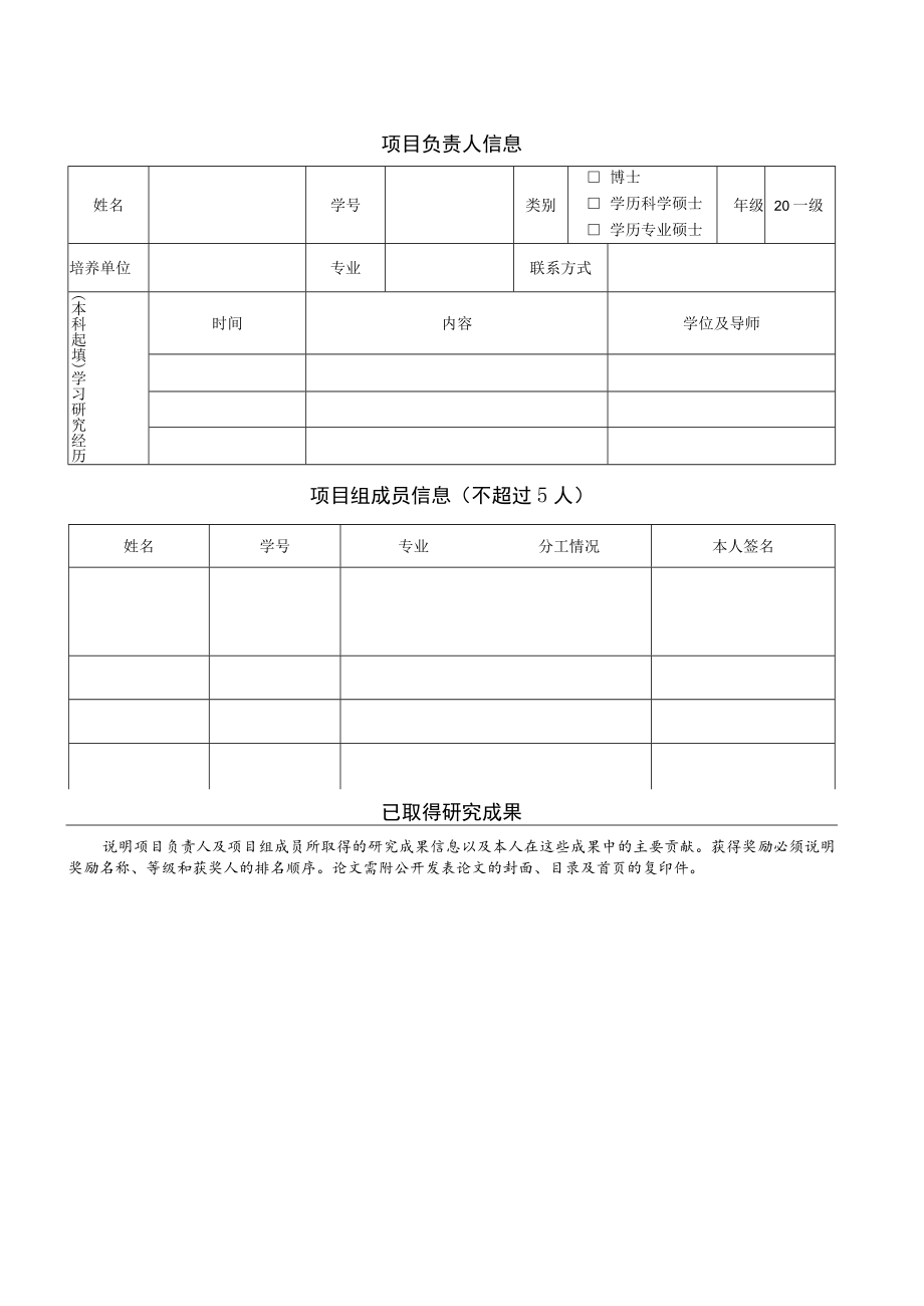 博士生海外研修国际会议交流国内访学资助申请表.docx_第3页