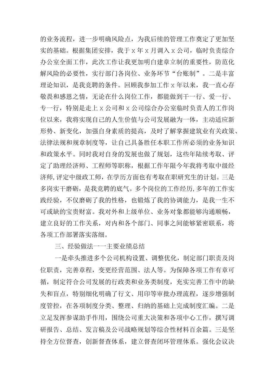 公司综合办公室主任竞聘上岗自荐材料.docx_第2页