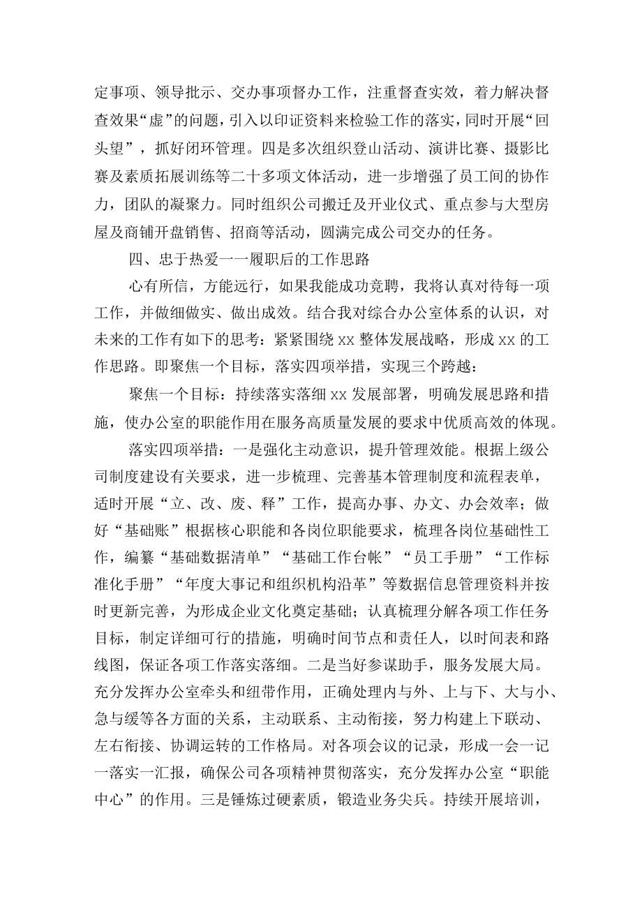 公司综合办公室主任竞聘上岗自荐材料.docx_第3页