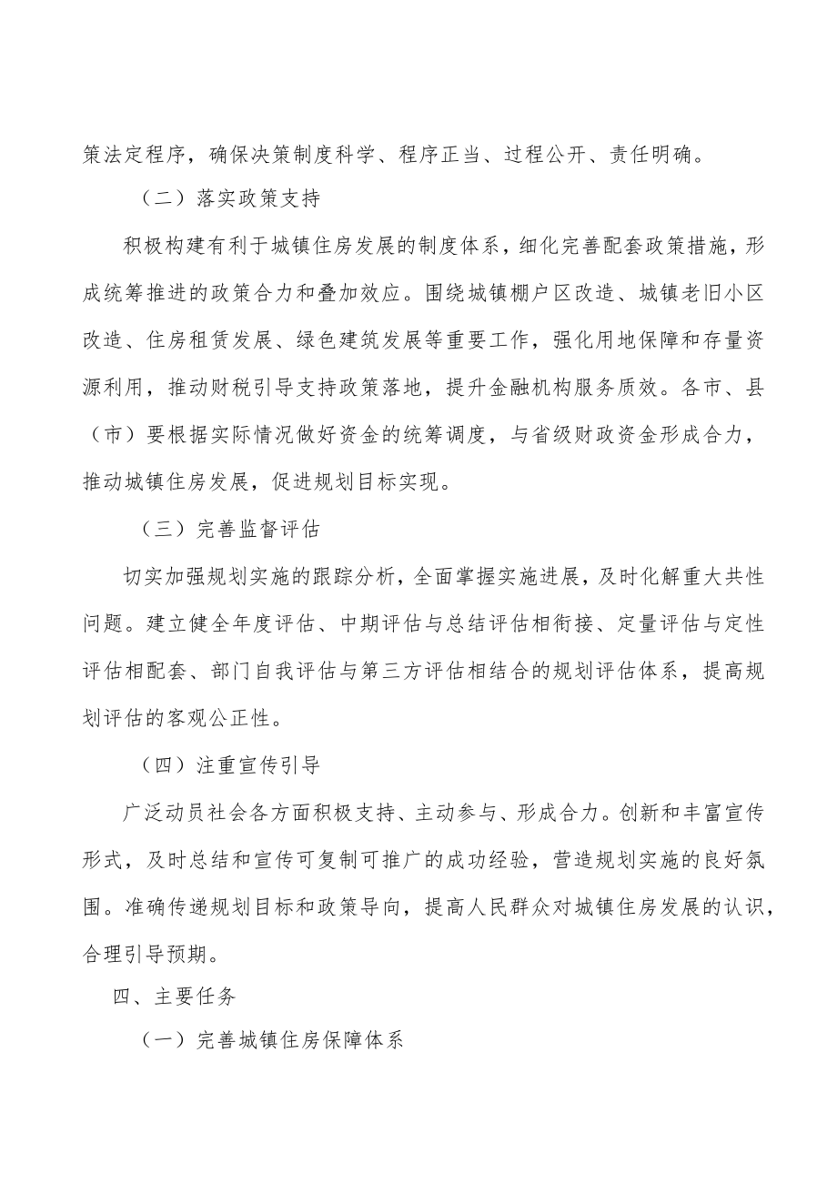 因地制宜发展共有产权住房实施方案.docx_第2页