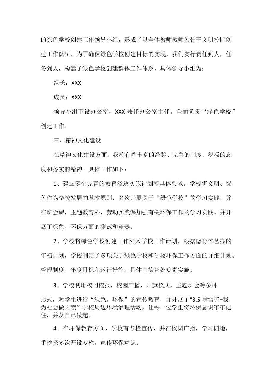 初级中学创建绿色校园自查自评报告.docx_第2页